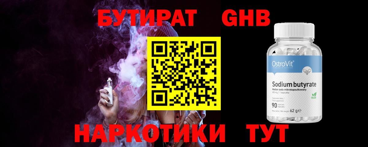 Щёкино  Бутират BDO 33%  Вход с VPN 