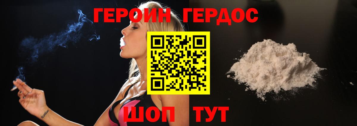 Героин Афган Щёкино