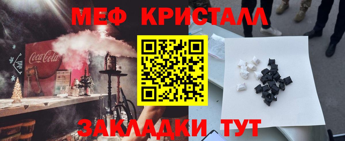 МЕФ кристаллы Щёкино